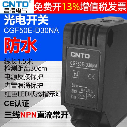 CNTD昌得光电开关CGF50E-D30NA