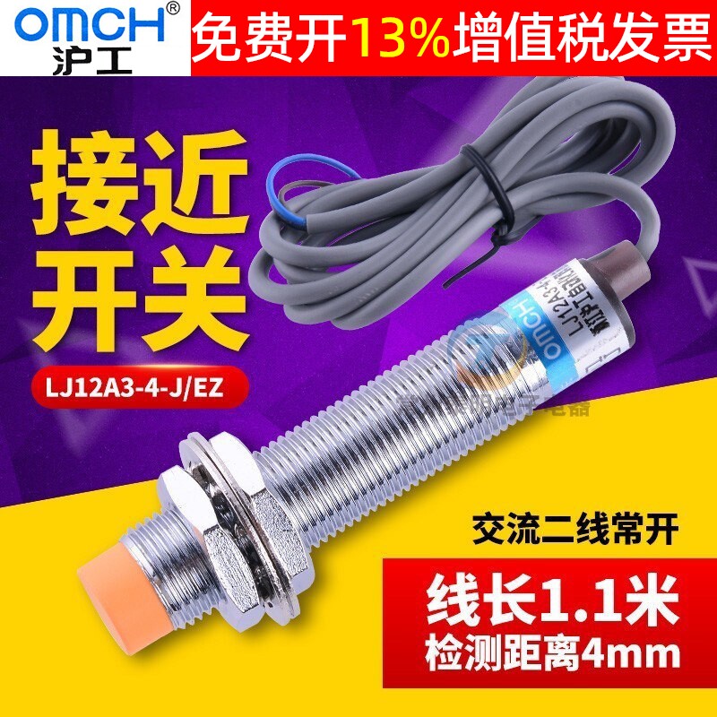 M12mm沪工接近开关LJ12A3-4-J/EZ电感式交流220V两线常开 传感器