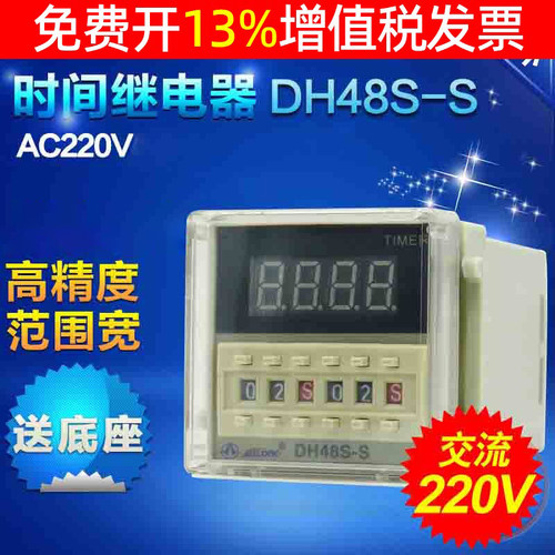 DH48S-S循环数显时间继电器