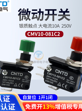 CNTD昌得按钮带小微动开关CMV10P-D常开常闭限位微型CMV10-081C2