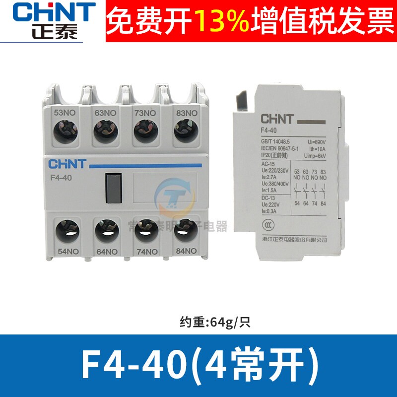 正泰CJX2交流接触器LC1N辅助触头F4-40常开4组触点开关LA1-DN40