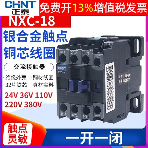正品正泰NXC交流接触器质保3年