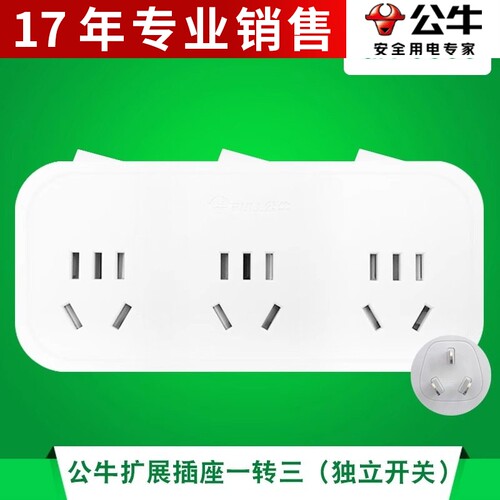 公牛插座GN-9333 家用无线扩展槽排插转换器带独立开关一转多拖三