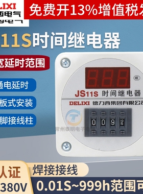 德力西JS11S数显式380V时间继电器DC24V控制器AC220V通电延时通断