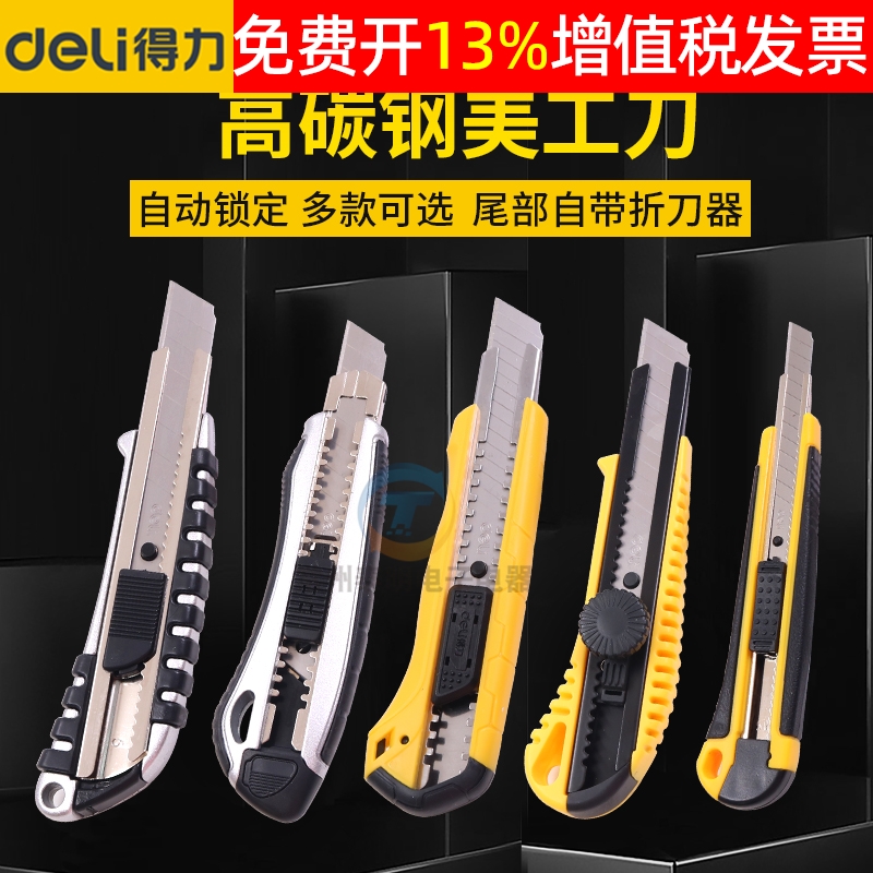 正品deli得力美工刀15年老店