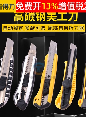 得力美工刀迷你小号墙纸重型刀片大号大码壁纸裁纸刀开箱包装工具