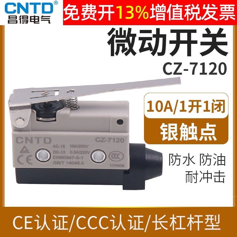 正品CNTD昌得微动开关CZ-7120