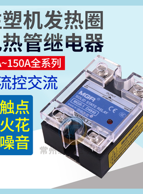 固态继电器美格尔MGR-1D4840注塑机发热圈电热管25-40A继电器4825