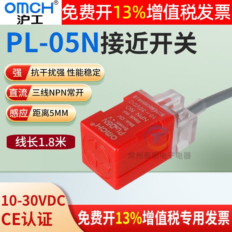 正品OMCH沪工接近开关14年老店