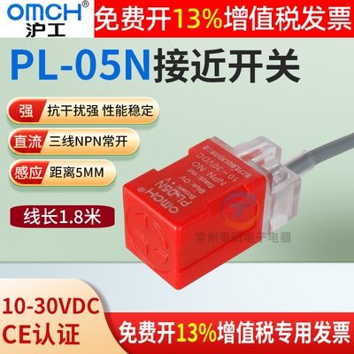 正品OMCH沪工接近开关14年老店
