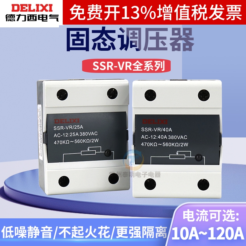 德力西SSR-VR交流电源单相固态调压器SSVR电阻电压调节220Vac控温