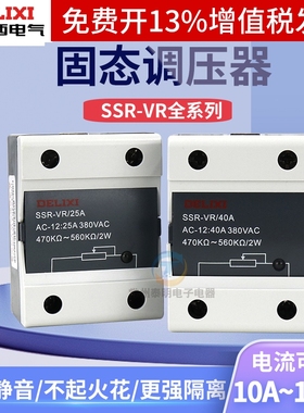 德力西SSR-VR交流电源单相固态调压器SSVR电阻电压调节220Vac控温