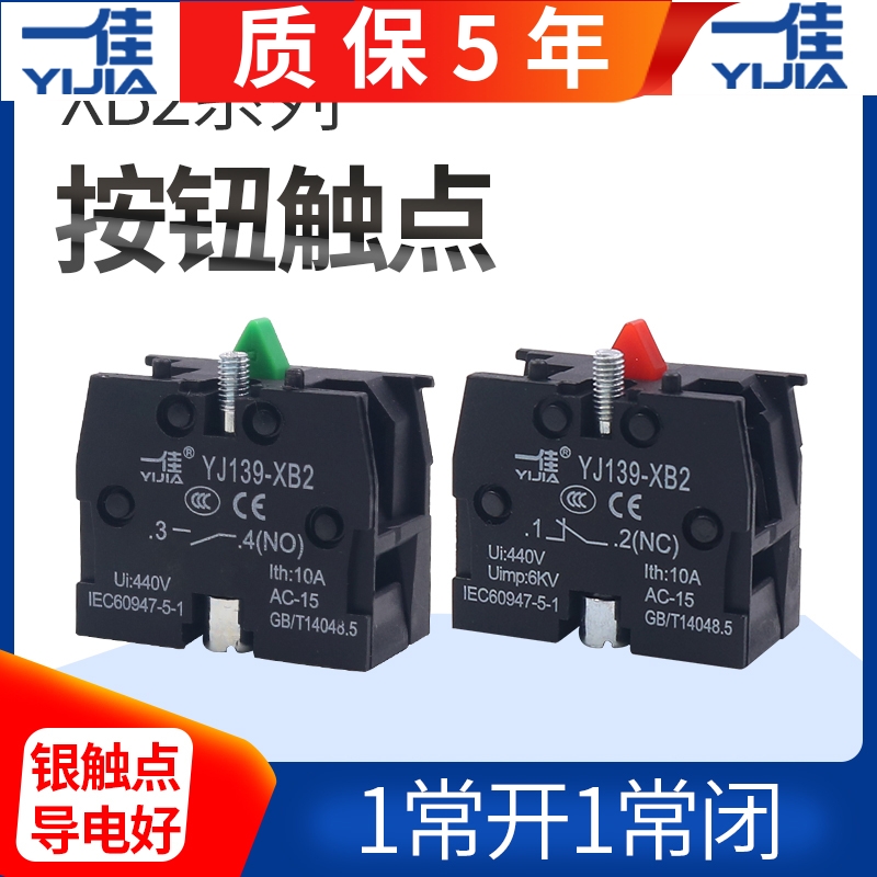 一佳按钮开关银触点质保5年