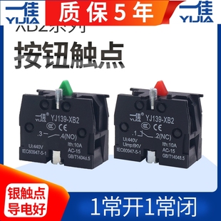一佳按钮开关配件辅助常开触点触头XB2 ZB2BE101C座1NO常开NC常闭