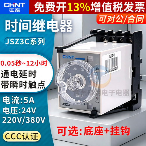 正品正泰时间继电器银点保3年