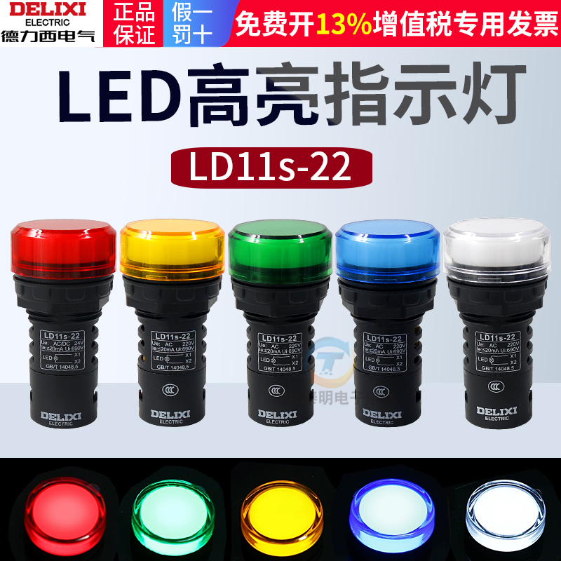 德力西电源ND信号灯LD11-22D指示灯22mm AD16-22DS电柜24VDC 220V