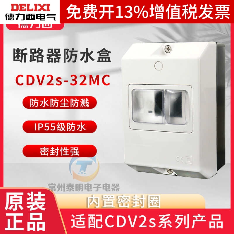 【满额送好礼】德力西活动中