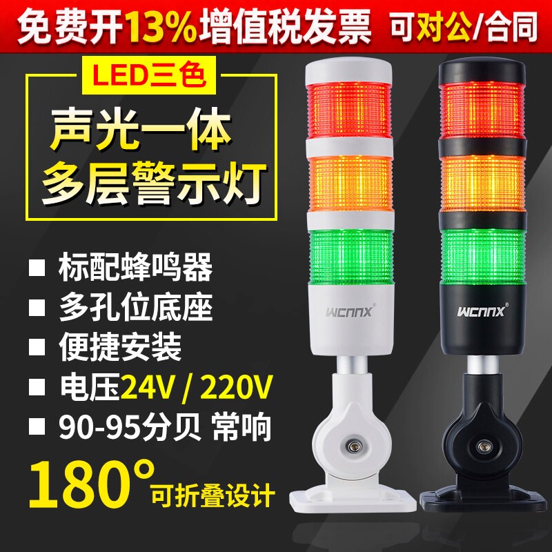 警灯led三色灯机床车床安全信号警示数控多层24V塔声光报警蜂鸣器