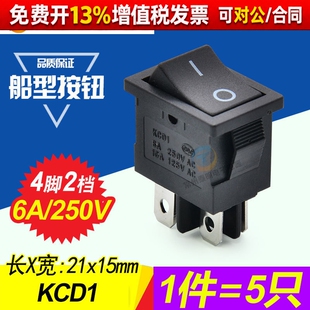 小微型船型开关4脚kcd1-104两档二挡电源小型按钮长方形2路式船形