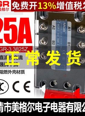 三相25A固态继电器DC-AC MGR-3 032 3825Z直流24控220V交流美格尔