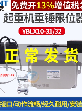 正泰YBLX10-32行程开关31双梁起重机行车重锤限位器防冲顶龙门吊