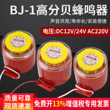 南州大报警器BJ-1蜂鸣高分贝警报交流220v直流12V蜂呜24V伏DC峰鸣