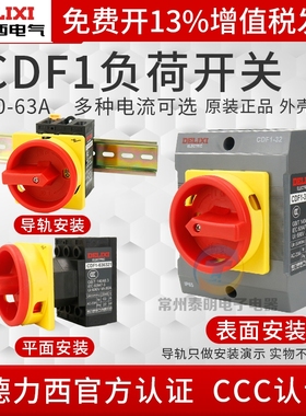 德力西CDF1负荷隔离开关负载电源20A控制切换16A切断三相63A级32A