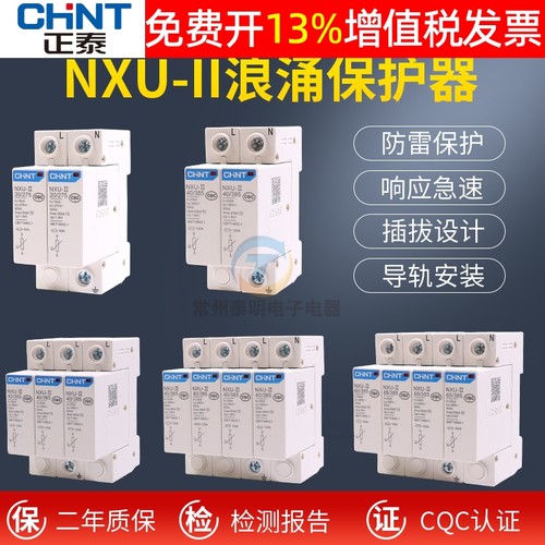 正品正泰浪涌保护器15年店保真