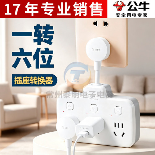 正品公牛无线转换器14年老店