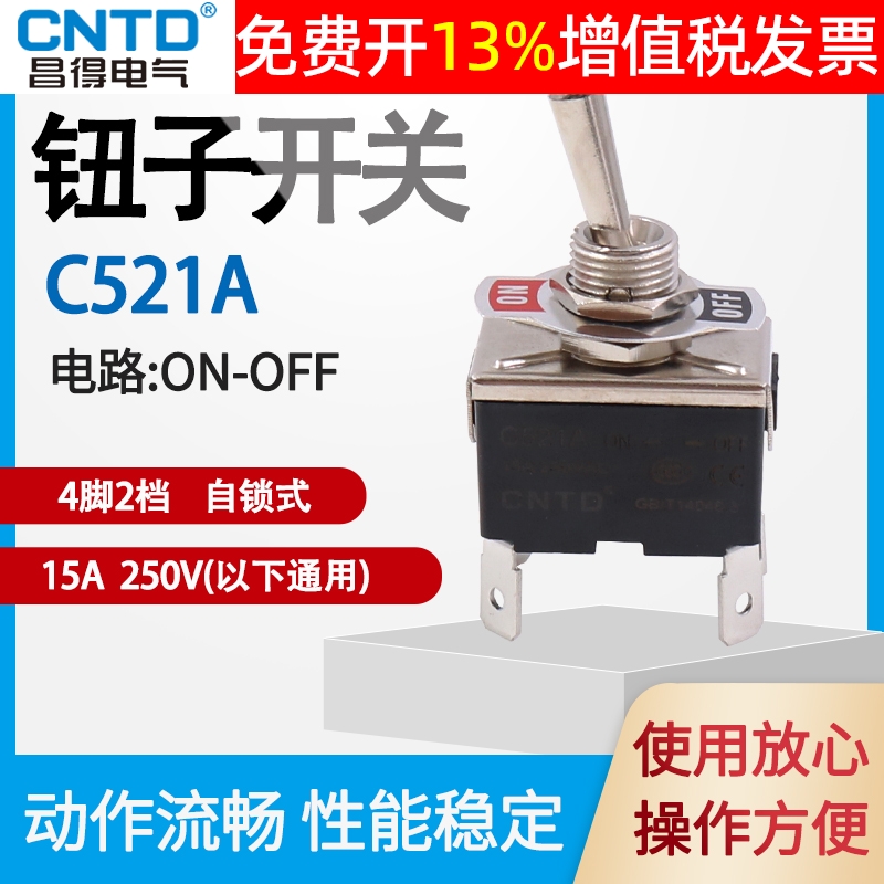正品CNTD昌得钮子开关14年老店