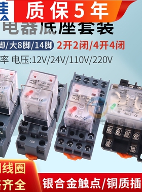 一佳小型中间DC电磁J继电器YJ2N-LY交流4N伏GS直流12v24v220v110V
