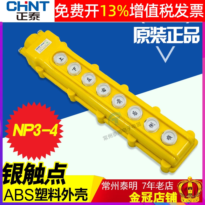 正品正泰行车开关银触点保3年