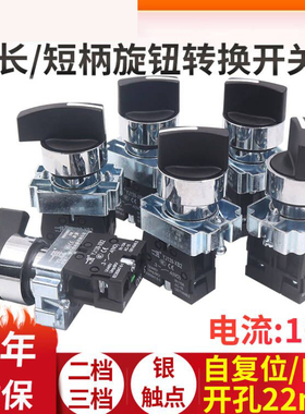 一佳选择按钮XB2主令BD21旋转33开53三挡25 3位X3两2档旋钮关10X2