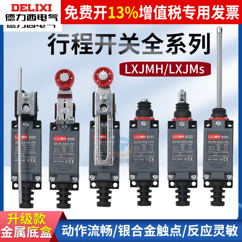 德力西行程开关me8108滚轮机械式接触11小型限位开关8104微动8107