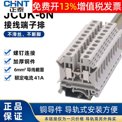 正品正泰接线端子加厚铜连接片