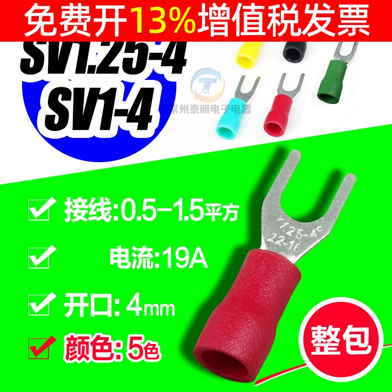 开口绝缘冷压端子铜鼻SV1.25-4