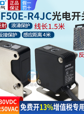 昌得镜面反射方形光电开关CGF50-R4JC传感器4米m常开常闭24V 220V