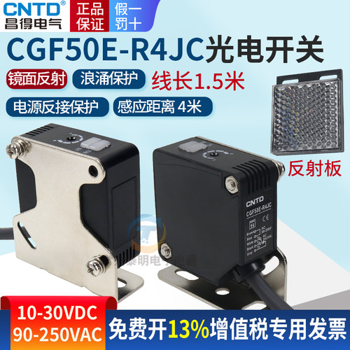 昌得镜面反射方形光电开关CGF50-R4JC传感器4米m常开常闭24V 220V
