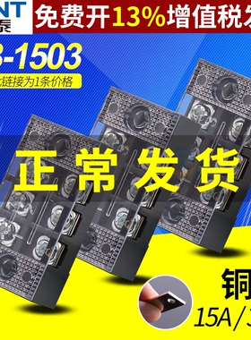 CHNT正泰接线端子排铜TB-1503电箱15A通用板配电箱台3位对接电柜