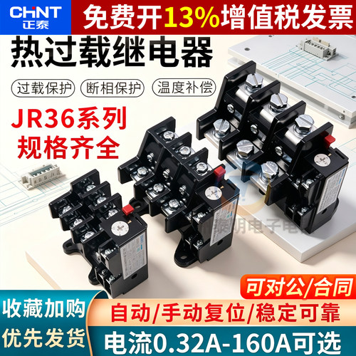 正泰热过载继电器JR36-2063160