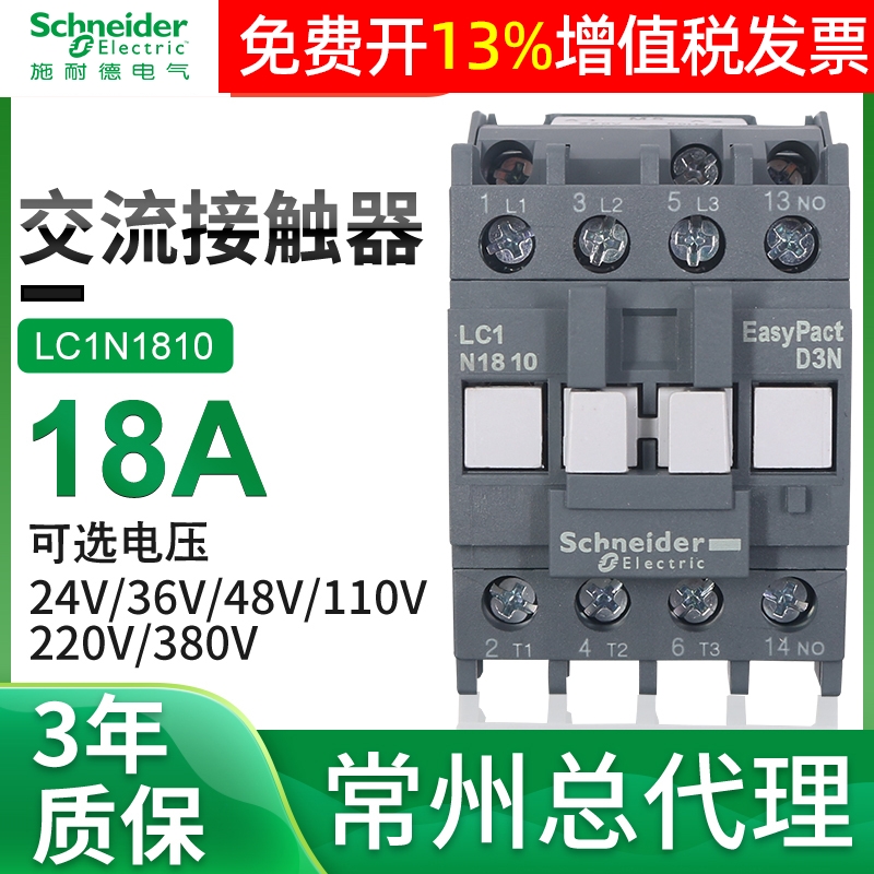 施耐德18A三极1801交流接触器LC1N1810 M5N F5N Q5N 110 220V 380
