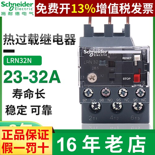 施耐德热过载继电器380V三相三级热继 LRN32N 23-32A 代替LRE32N