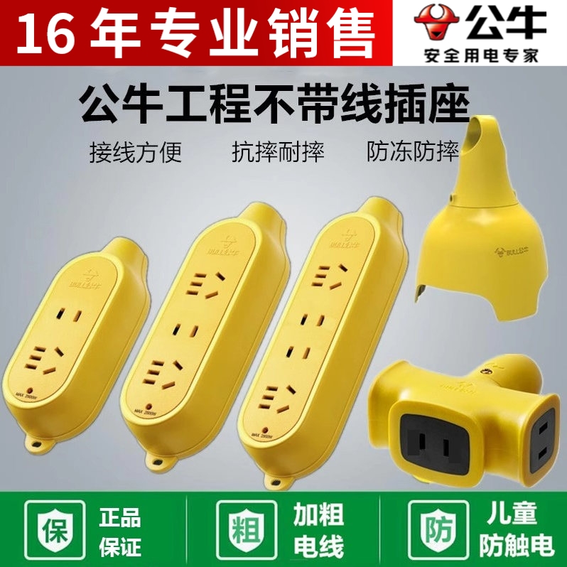 公牛无线插座接线板耐摔插排拖线板插线板C3/C4/C5/C221X摔不烂