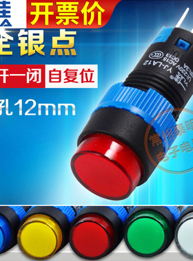 一佳电源启点动按钮开关YJ LA12-11BN/Y 1开1闭自复位银触点12mm