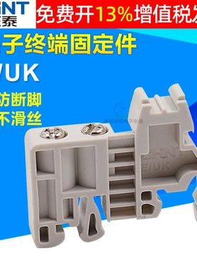 正泰UK固定件导轨式接线端子EUK台座塑料终端堵头C45紧固卡扣35mm