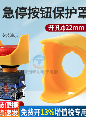 LA37 38 Y090紧急按钮开关附件防护座急停保护罩圈盖22mm防止误操