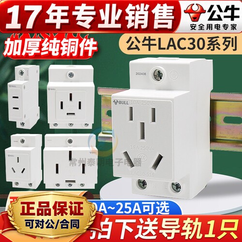 公牛AC30模数化插座DZ47X五孔10三插16A二孔导轨式配电箱轨道插座