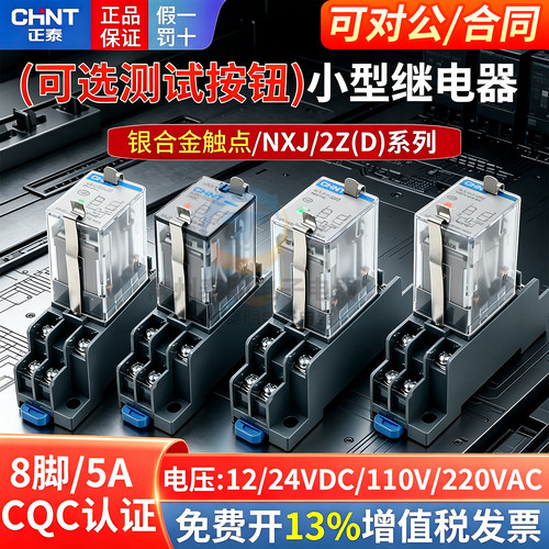 正品正泰中间继电器银点保3年