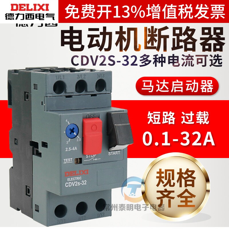 德力西马达保护断路器CDV2S-32电动机3p启动器代替GV2 NS2-25 10A