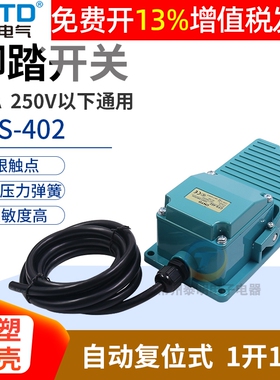 CNTD昌得脚踏开 关控制器CFS-402点动踏板24v脚踩式脚控自覆位LT3